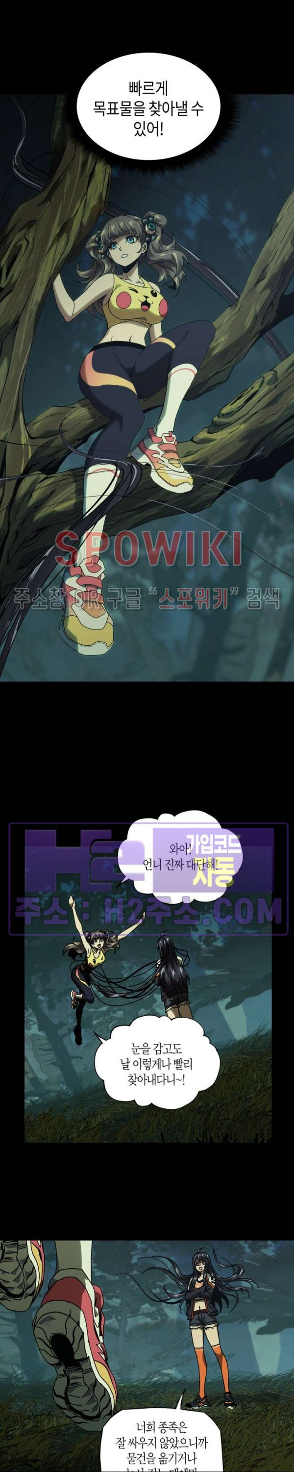 대상무형 : 운명을 삼킨 퇴마사 183화 3