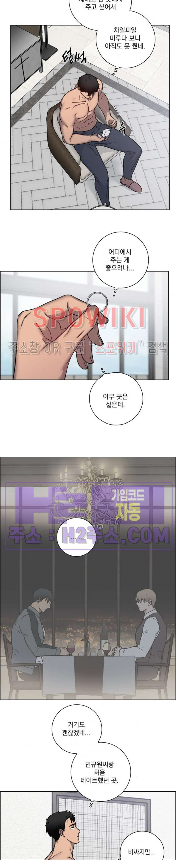 러브짐 41화 3