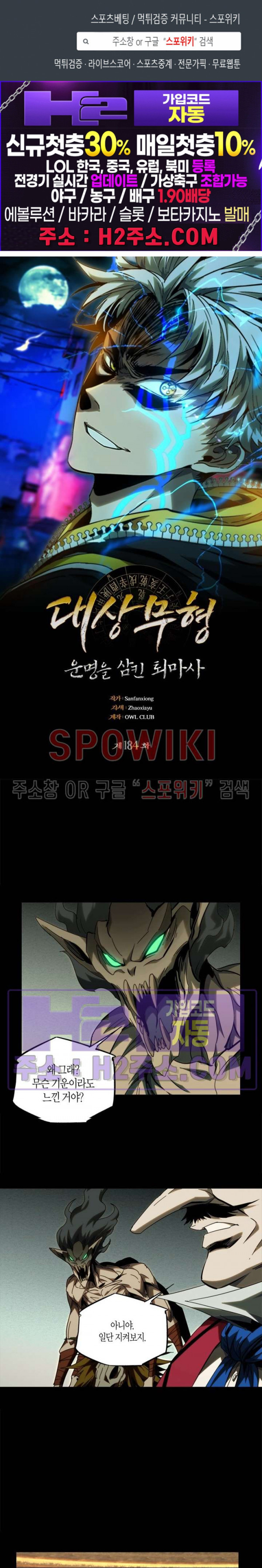 대상무형 : 운명을 삼킨 퇴마사 184화 1