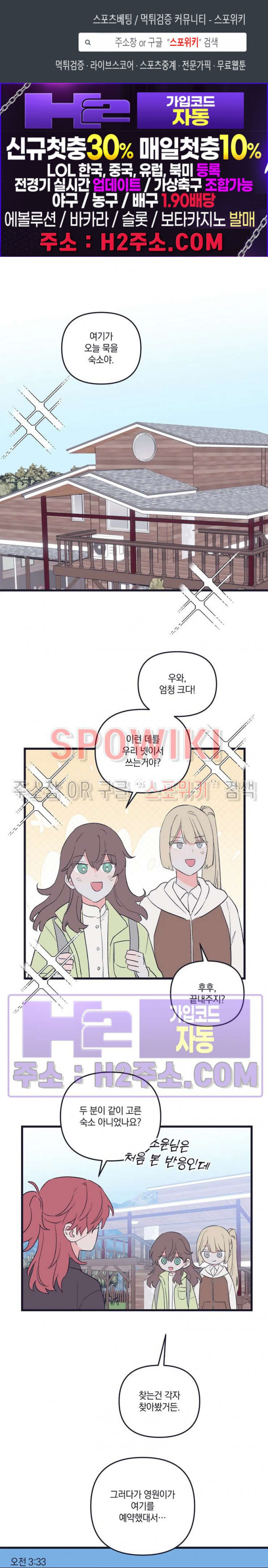 내 동거인은 S급 영웅 25화 1