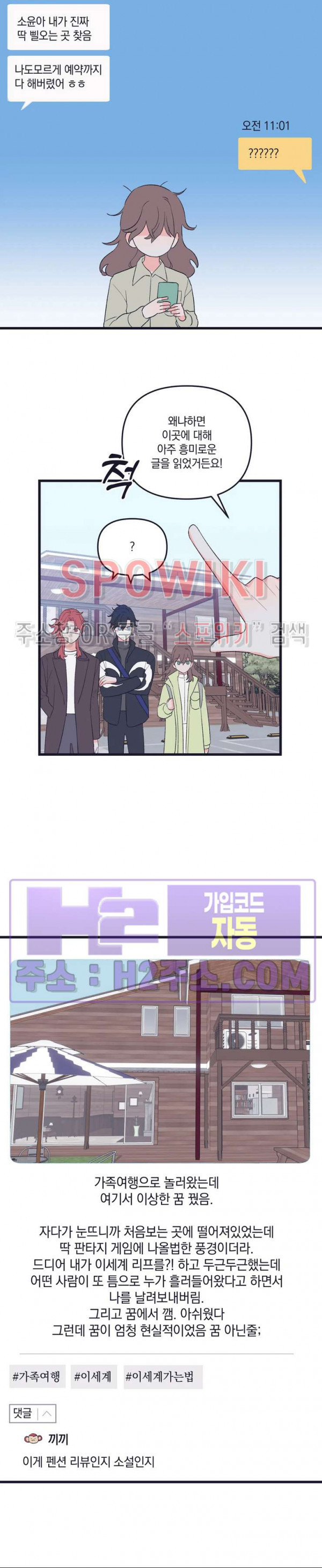 내 동거인은 S급 영웅 25화 2