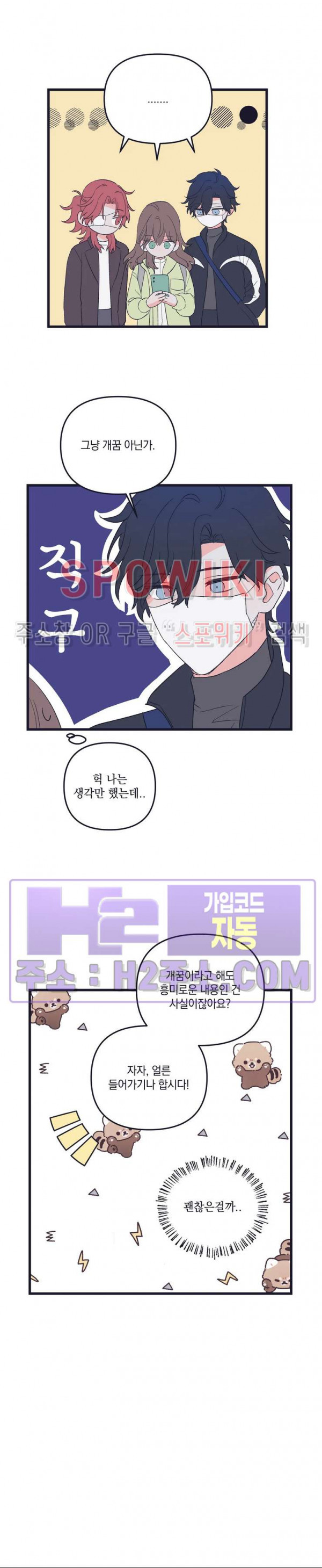 내 동거인은 S급 영웅 25화 3
