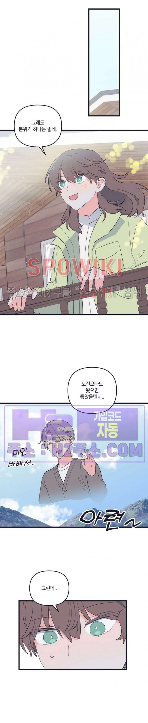 내 동거인은 S급 영웅 25화 4