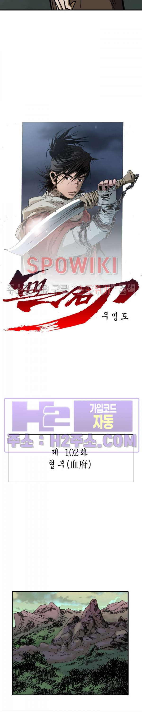 무명도(무협) 102화 2