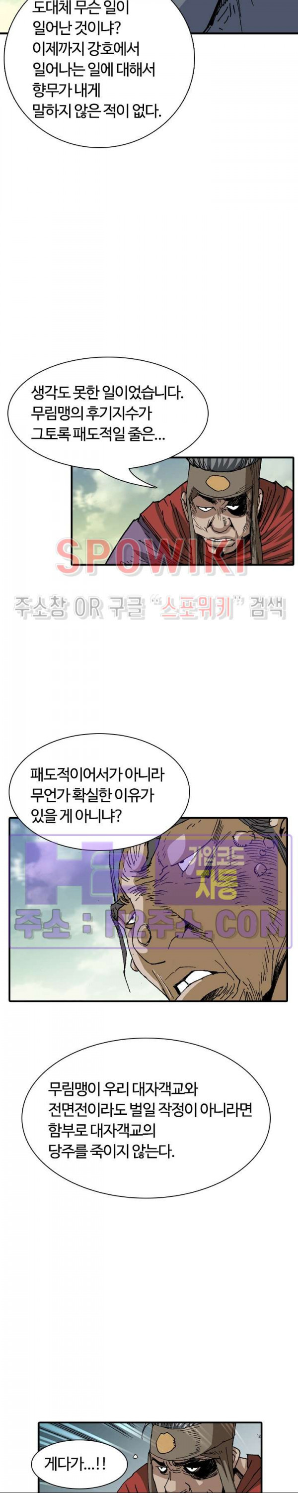 무명도(무협) 102화 5