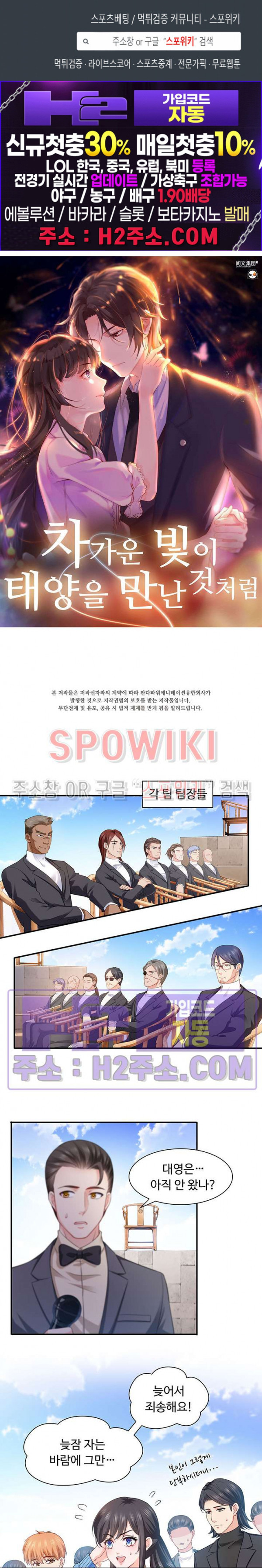 차가운 빛이 태양을 만난 것처럼 124화 1