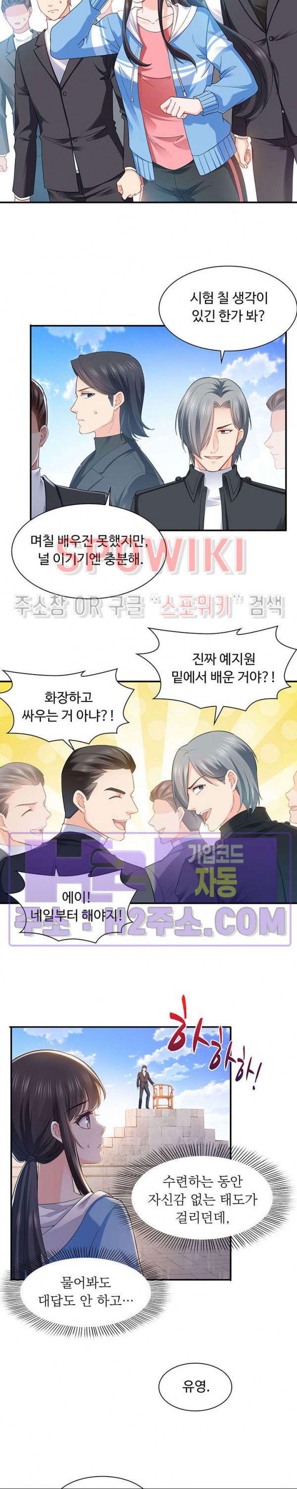 차가운 빛이 태양을 만난 것처럼 124화 2