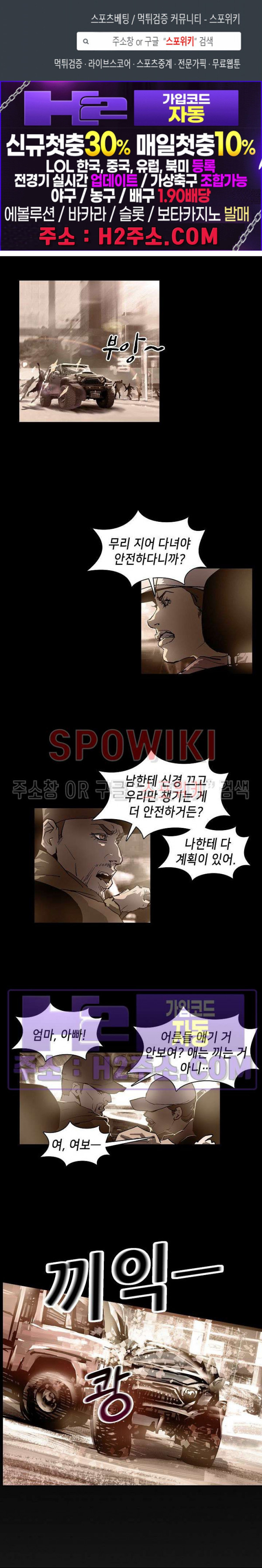 생존자들 55화 1