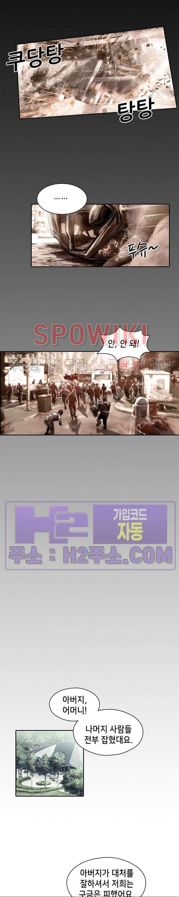 생존자들 55화 2