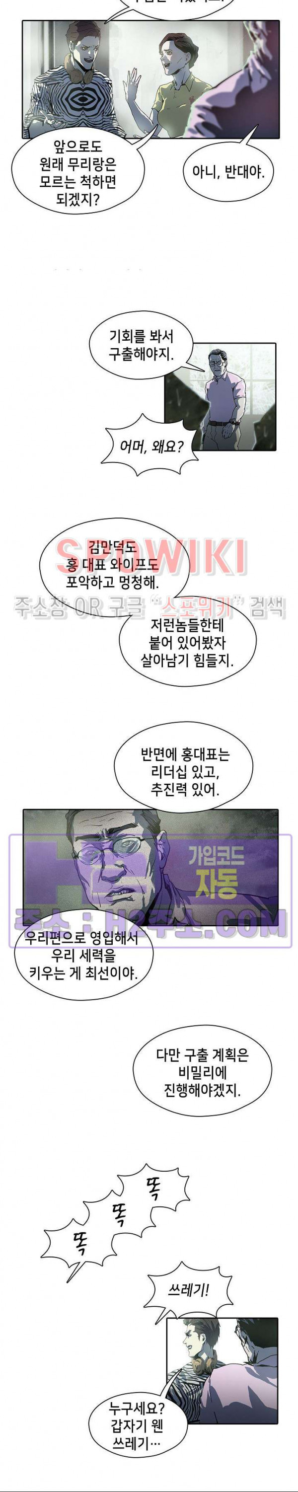 생존자들 55화 3