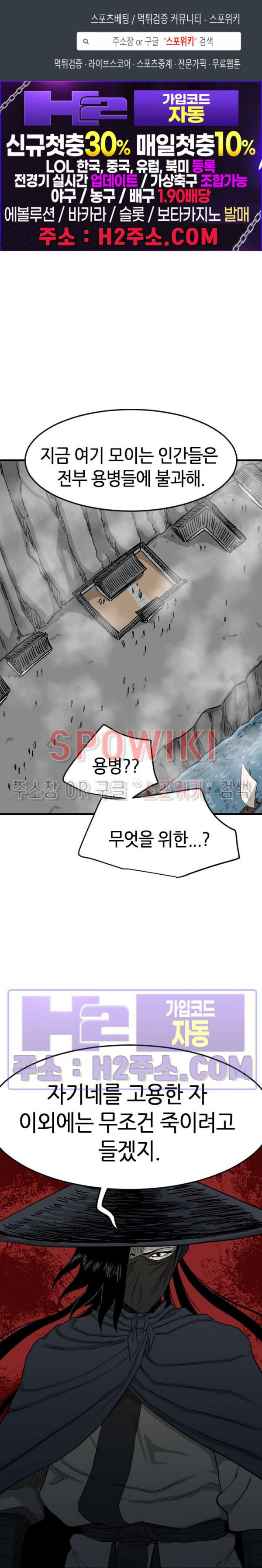 마교전사 91화 1
