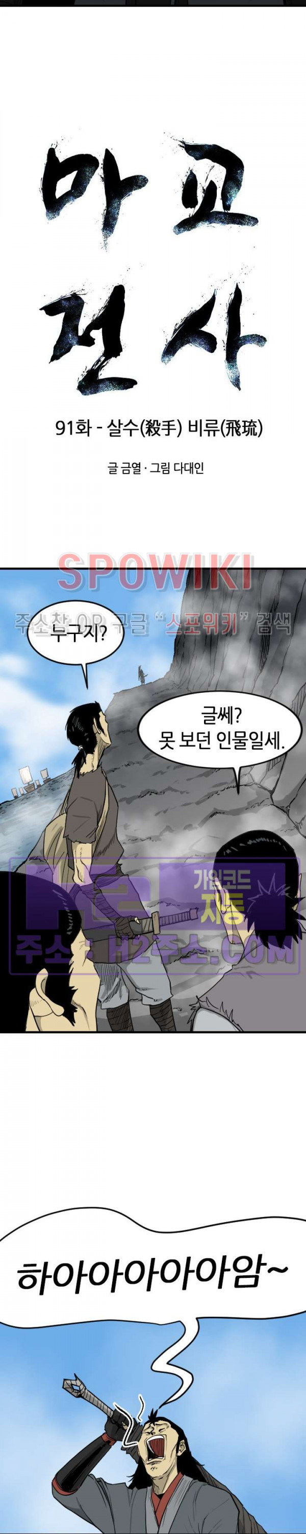 마교전사 91화 2