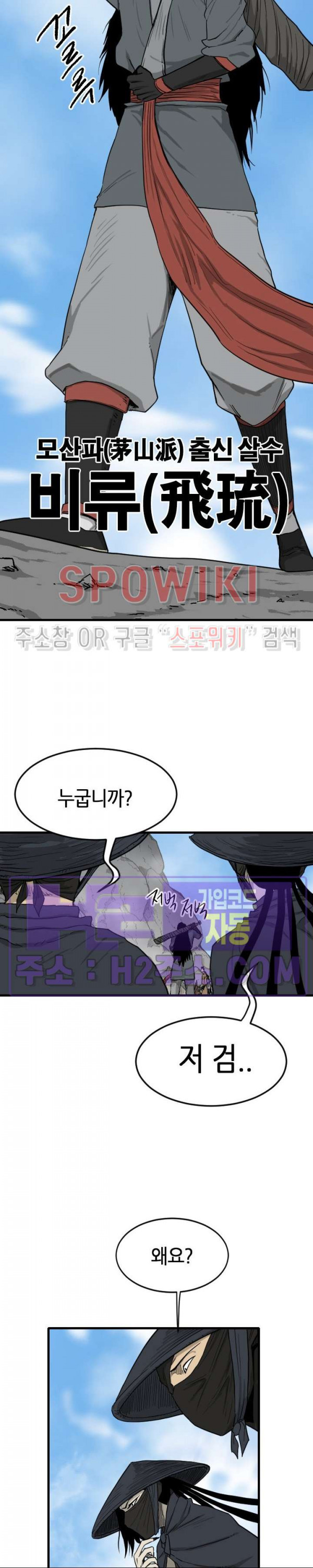 마교전사 91화 3