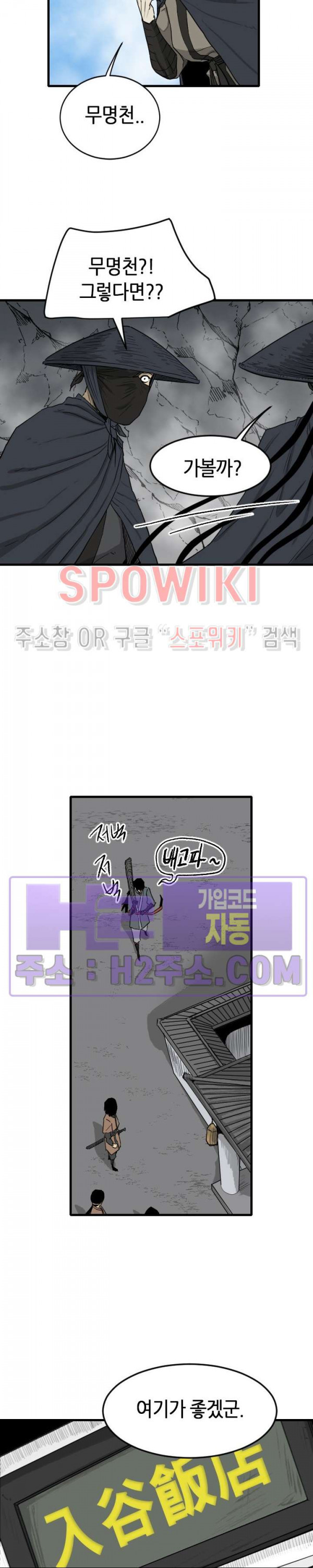 마교전사 91화 4