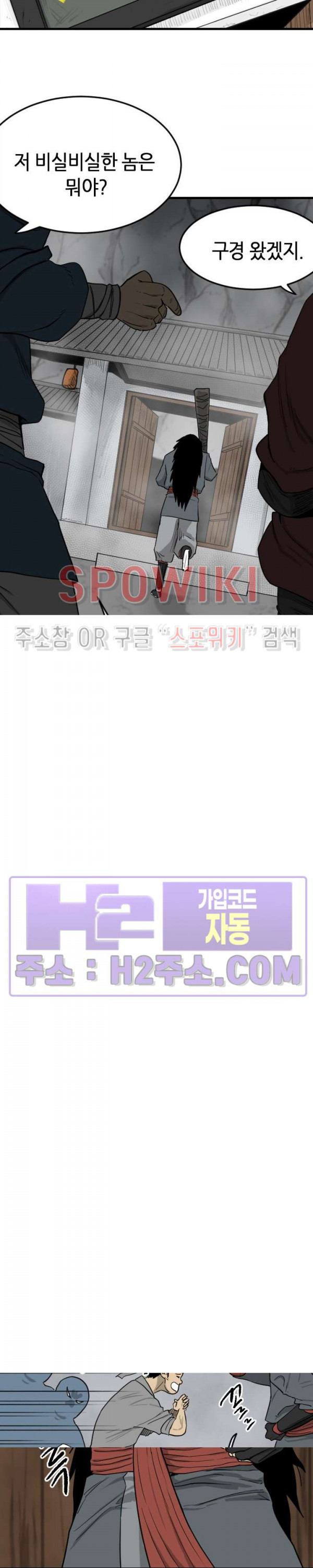 마교전사 91화 5