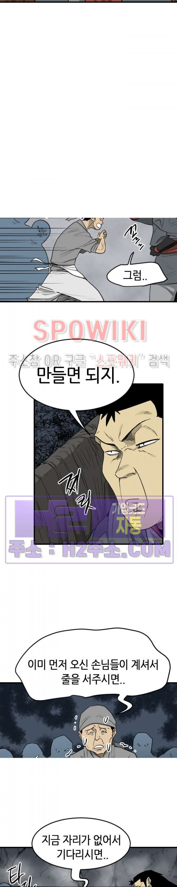 마교전사 91화 6