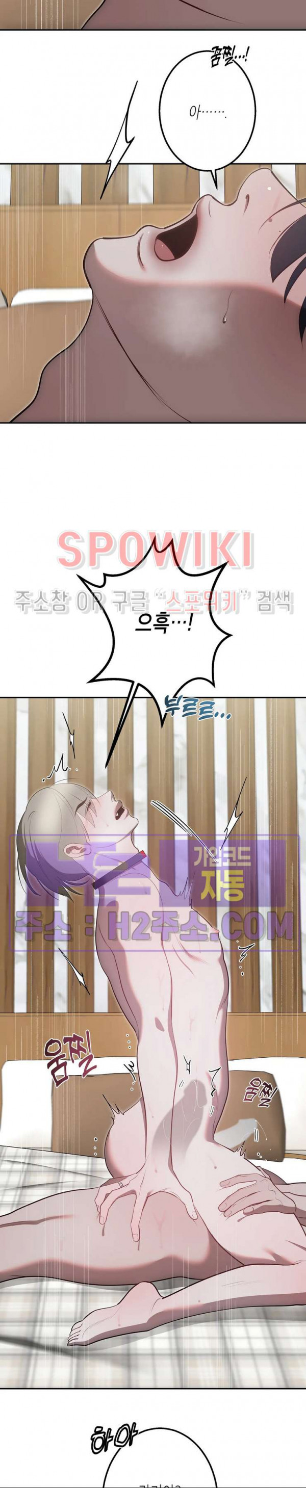비터스윗 하울링 33화 3