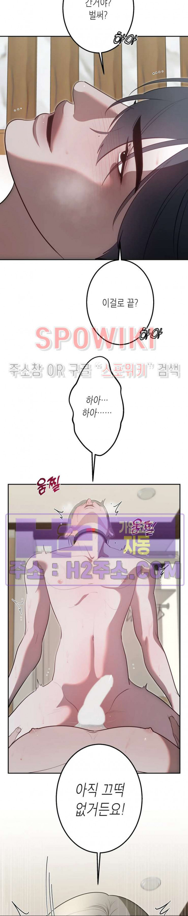 비터스윗 하울링 33화 4