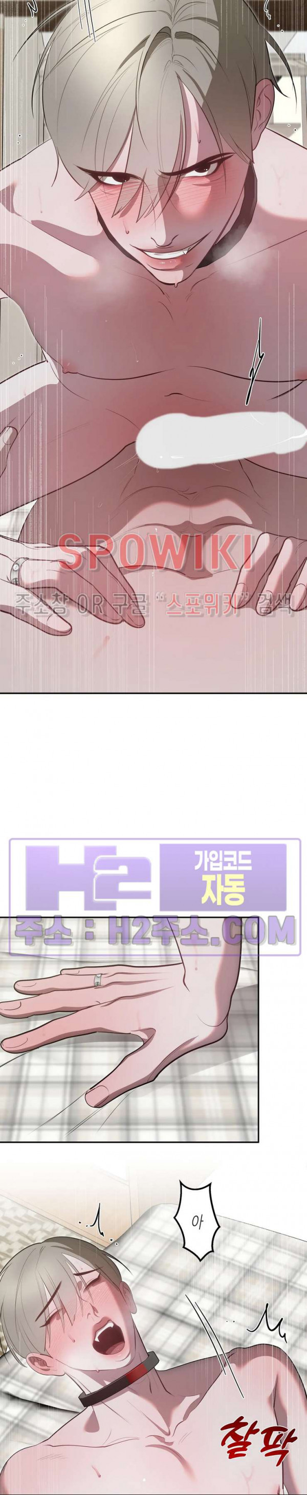 비터스윗 하울링 33화 5