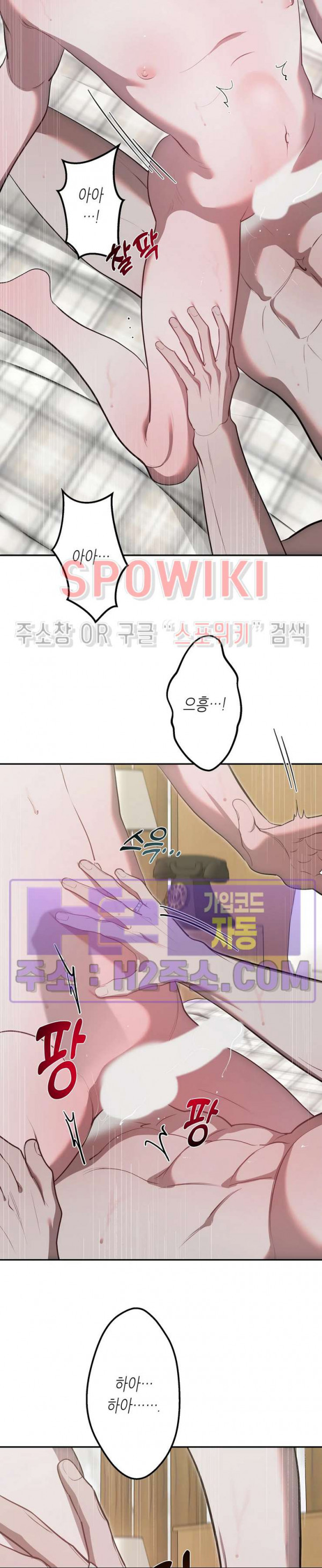 비터스윗 하울링 33화 6
