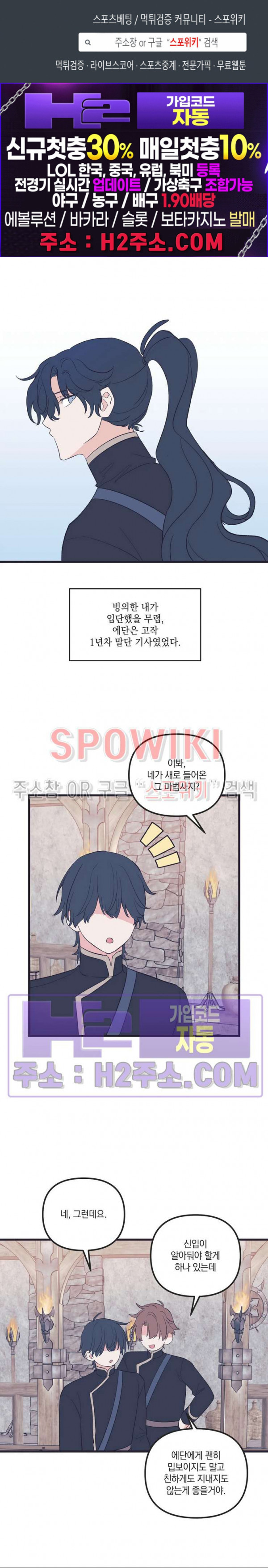 내 동거인은 S급 영웅 28화 1
