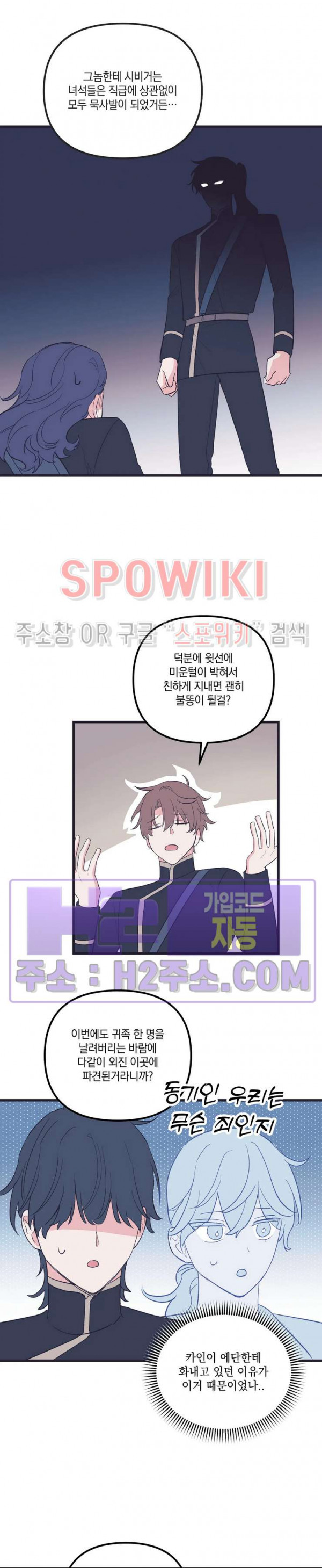 내 동거인은 S급 영웅 28화 2