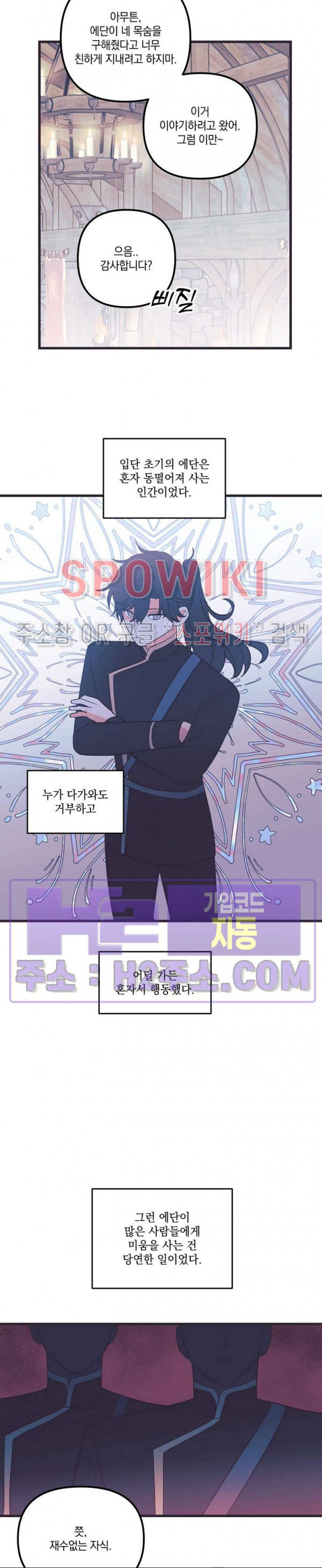 내 동거인은 S급 영웅 28화 3