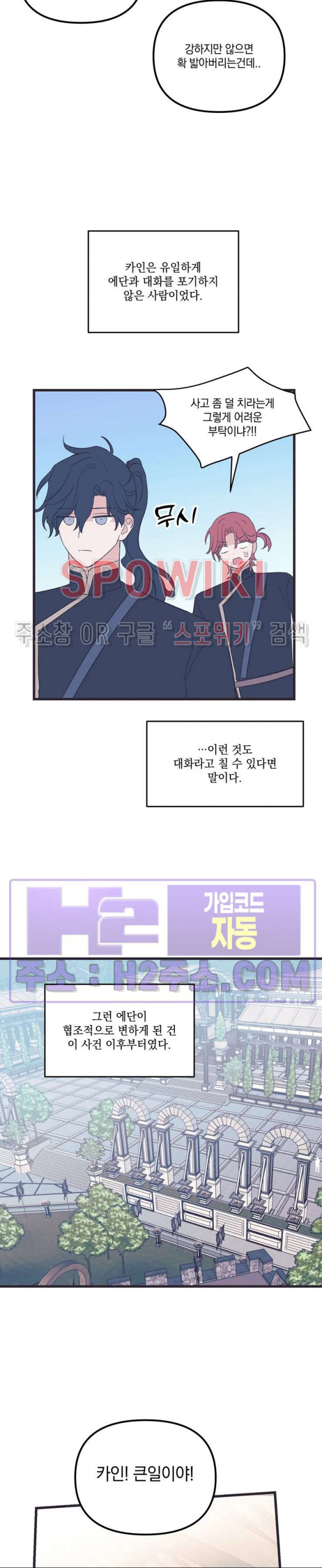 내 동거인은 S급 영웅 28화 4