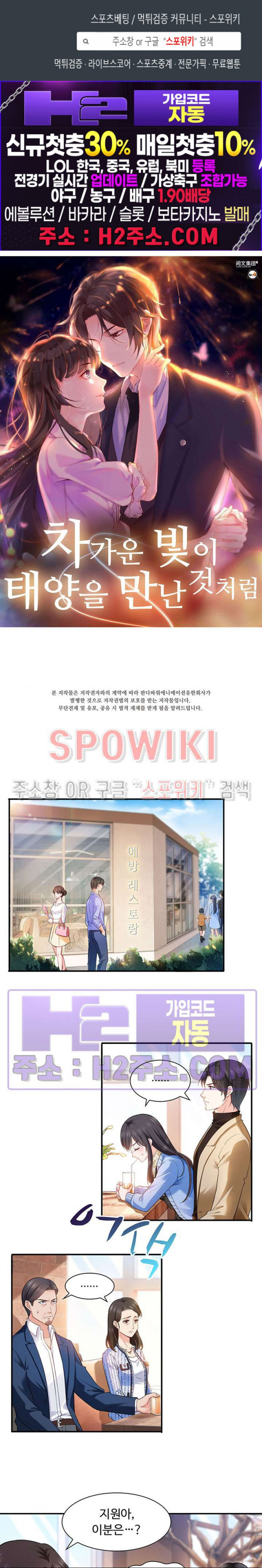 차가운 빛이 태양을 만난 것처럼 127화 1