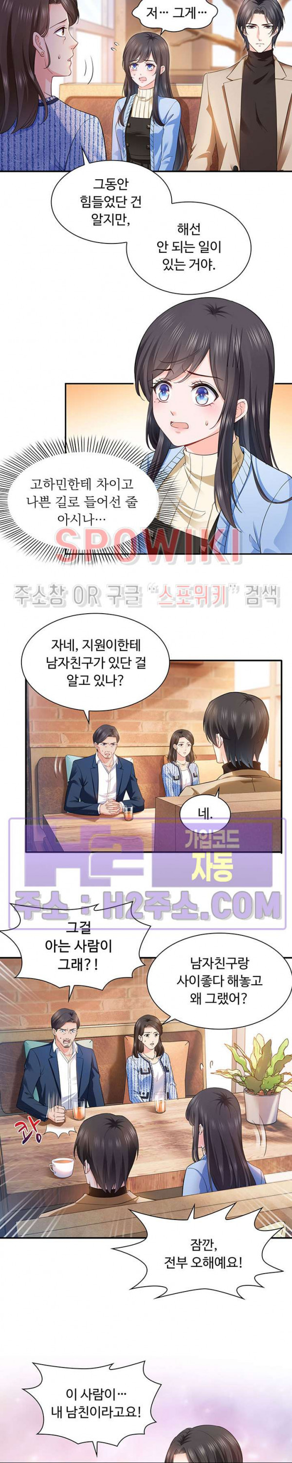 차가운 빛이 태양을 만난 것처럼 127화 2