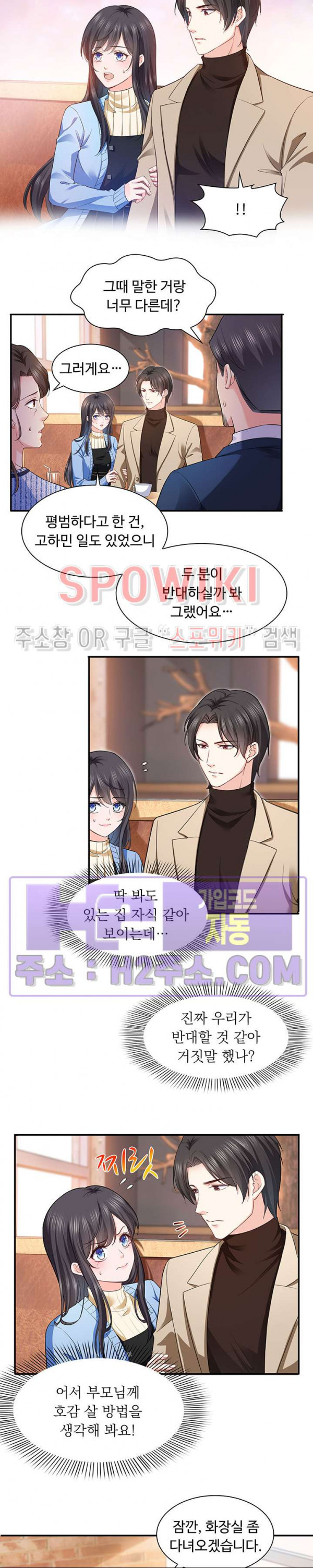 차가운 빛이 태양을 만난 것처럼 127화 3