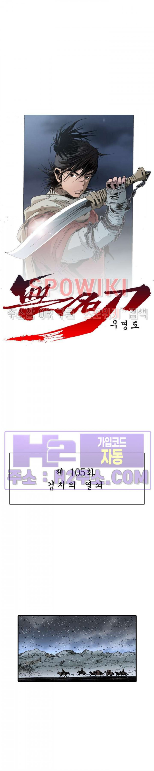 무명도(무협) 105화 2