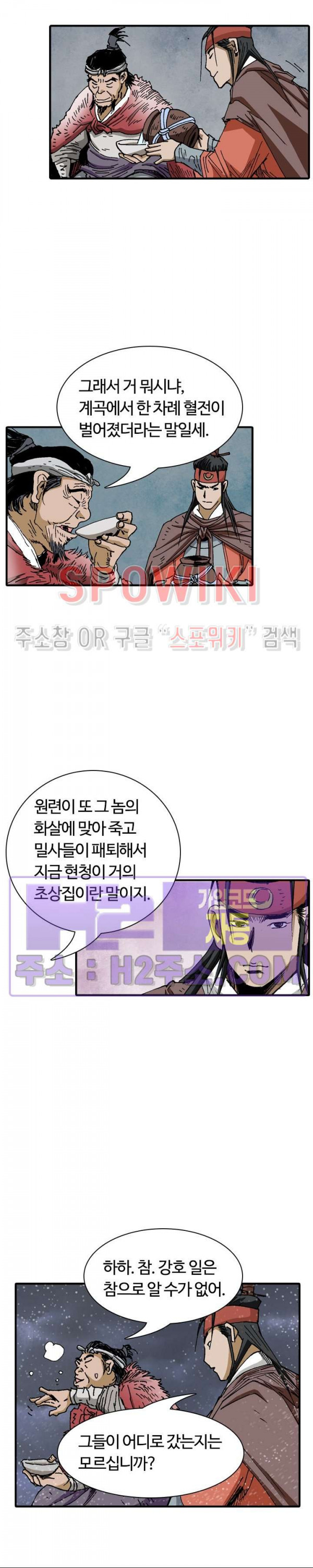 무명도(무협) 105화 8