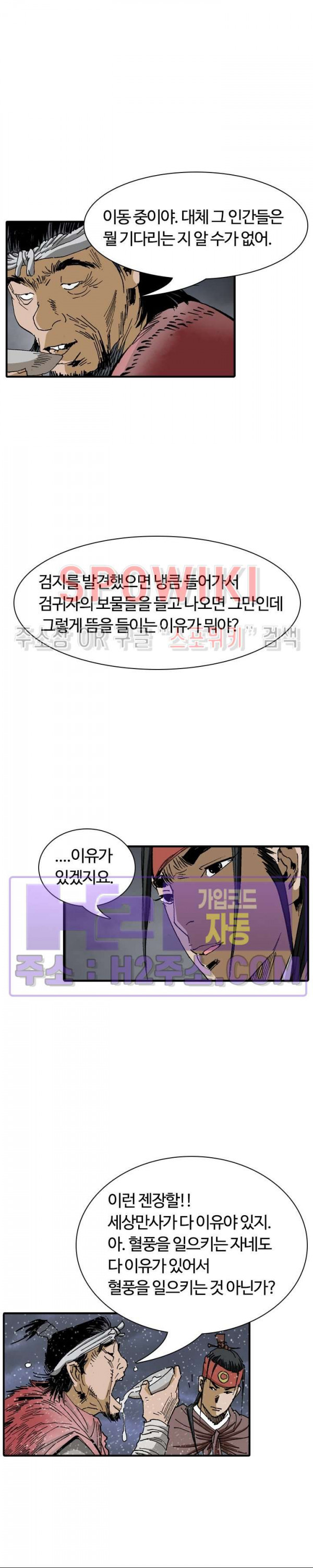 무명도(무협) 105화 9