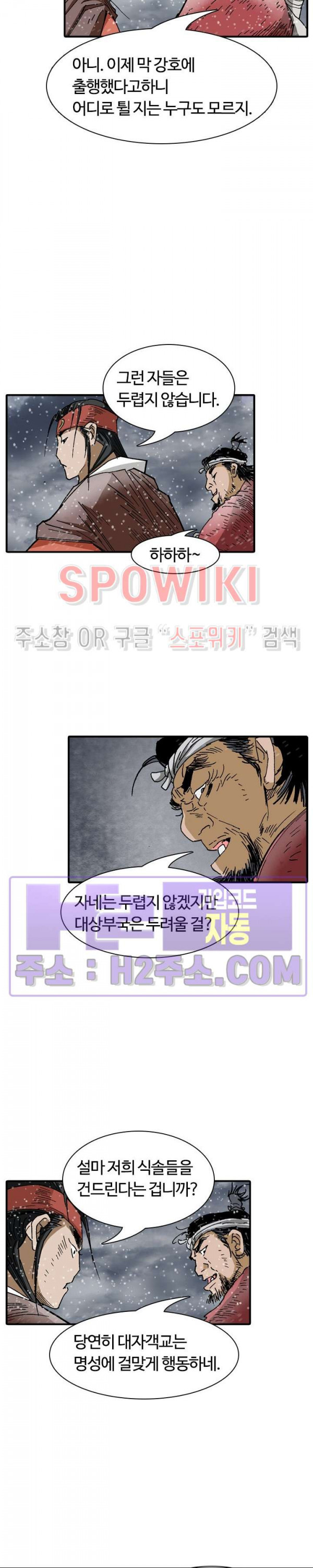 무명도(무협) 105화 11