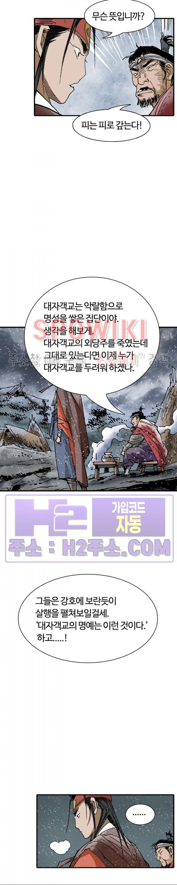 무명도(무협) 105화 12