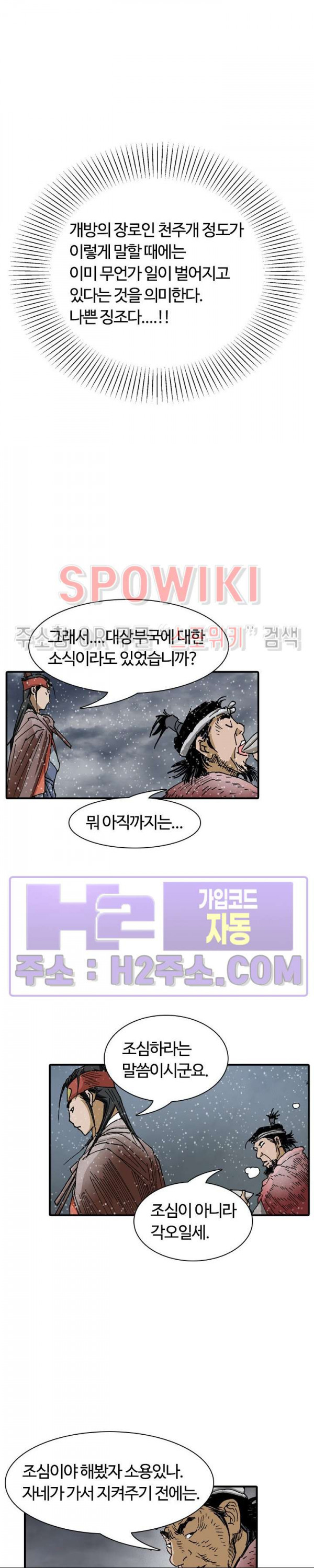 무명도(무협) 105화 13