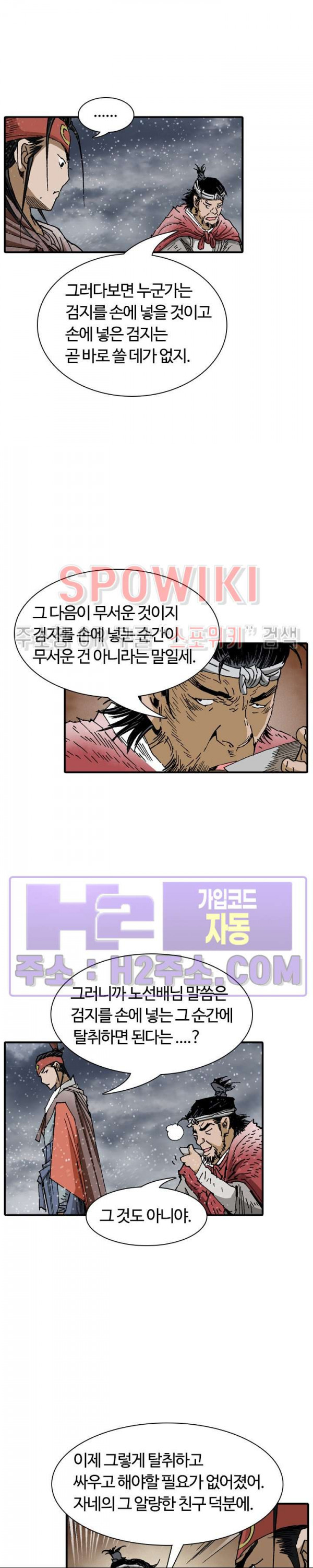 무명도(무협) 105화 16