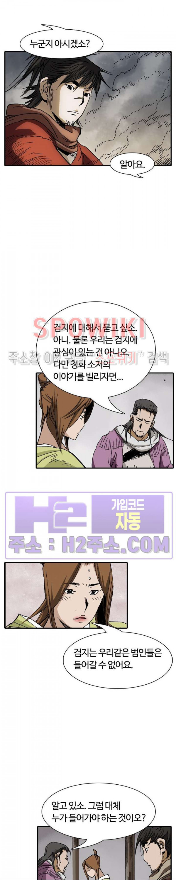 무명도(무협) 105화 25