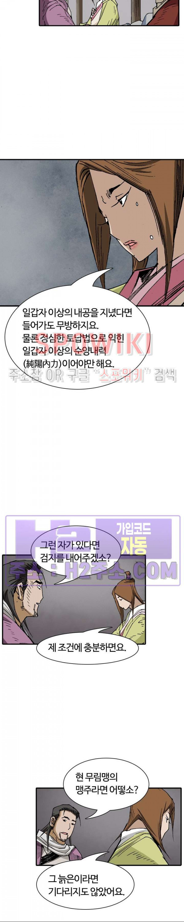 무명도(무협) 105화 26