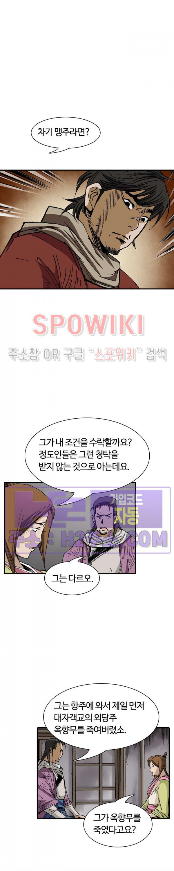 무명도(무협) 105화 27