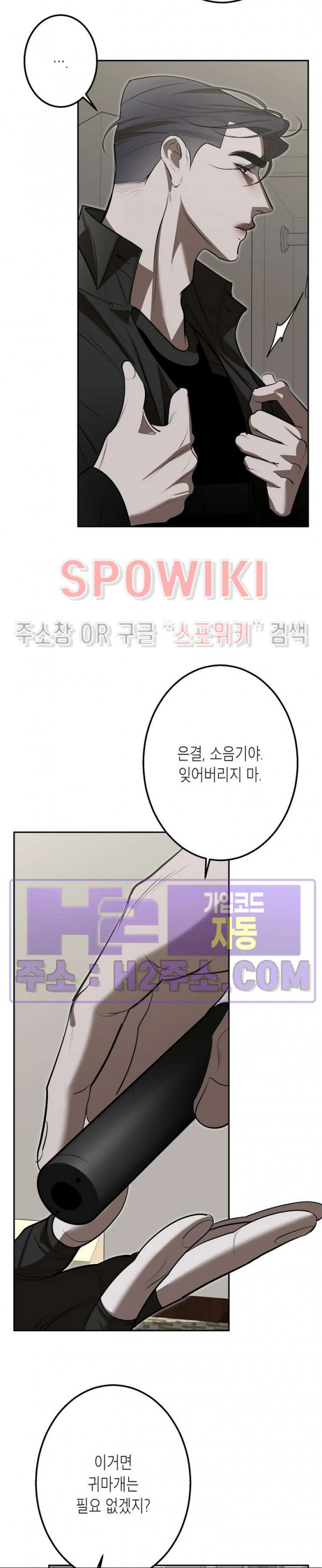 비터스윗 하울링 34화 2