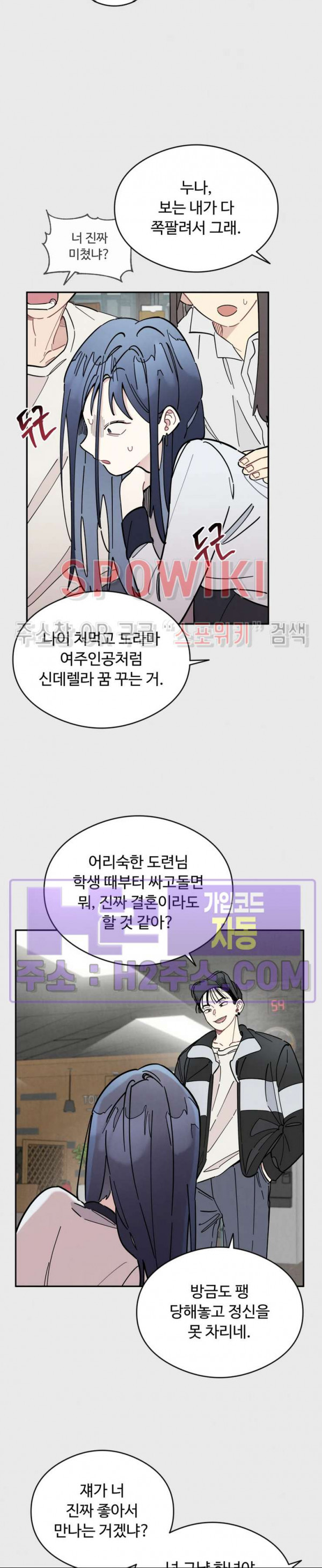 원룸 조교님 40화 3