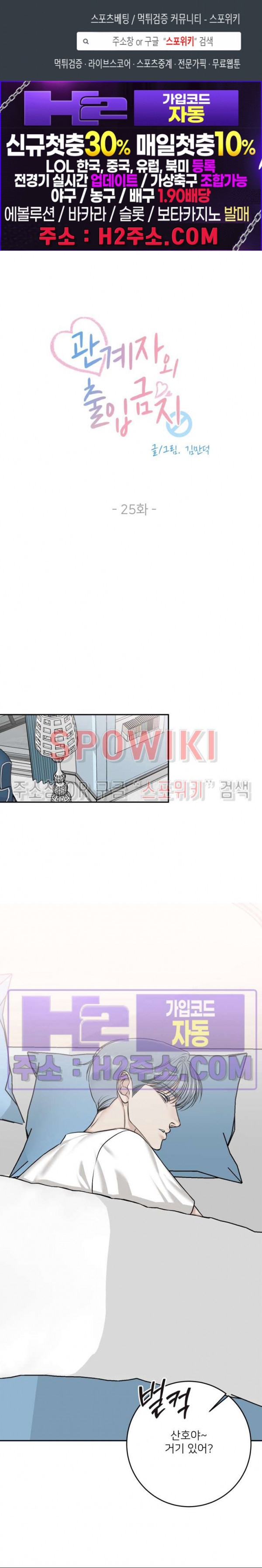 관계자 외 출입금지 25화 1