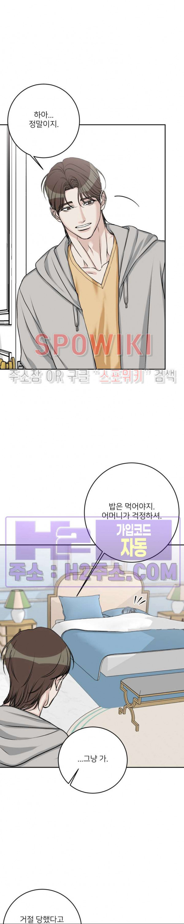 관계자 외 출입금지 25화 2