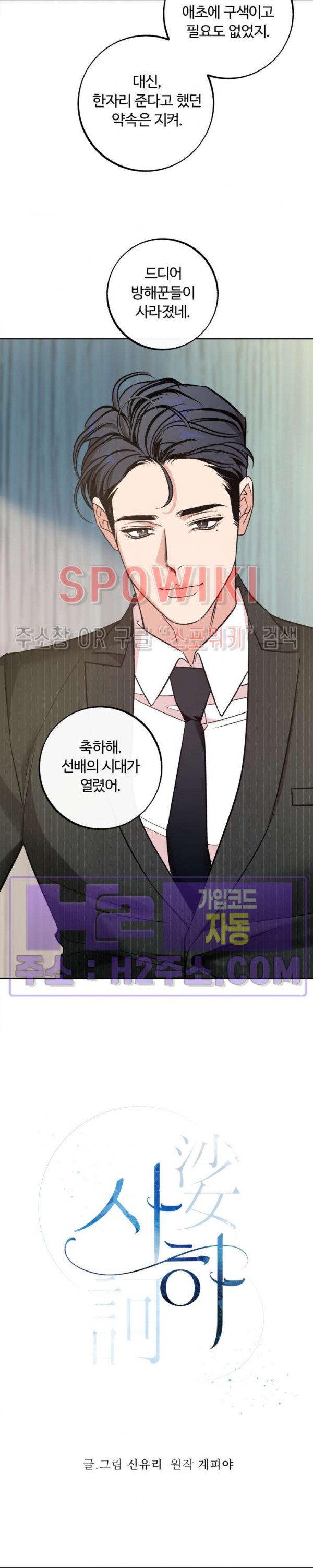 사하 23화 5