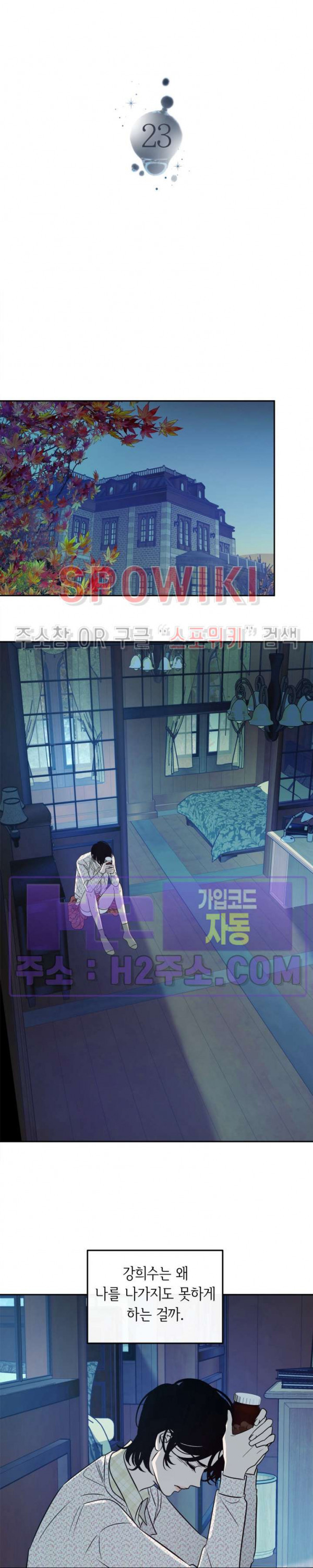 사하 23화 6