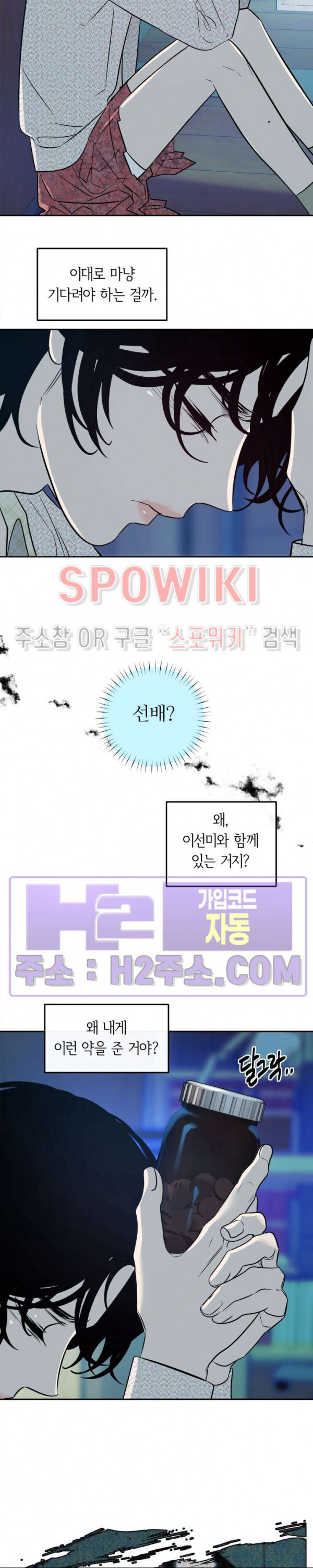 사하 23화 7