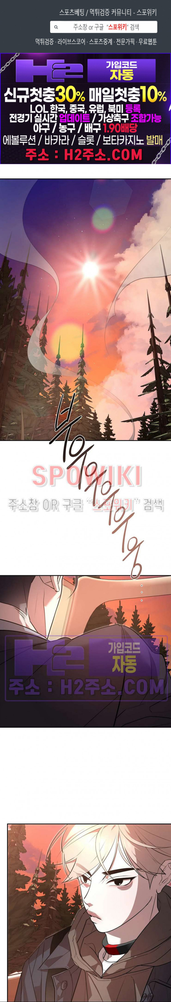 비터스윗 하울링 37화 1