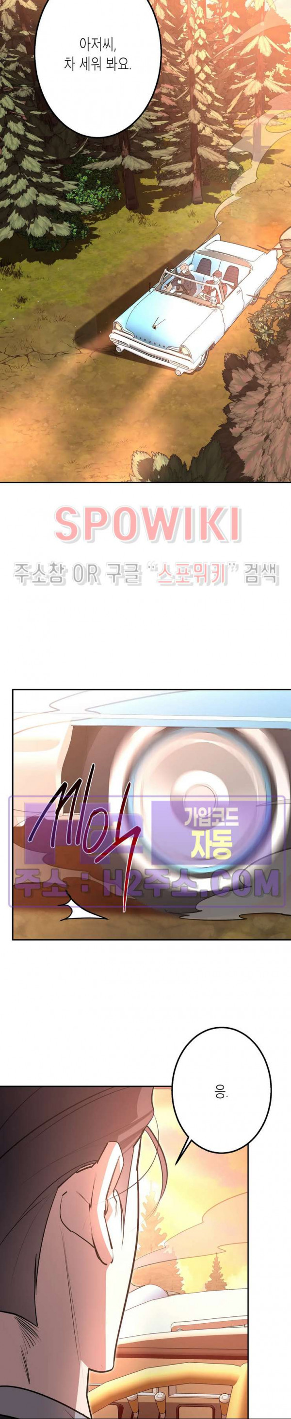 비터스윗 하울링 37화 4